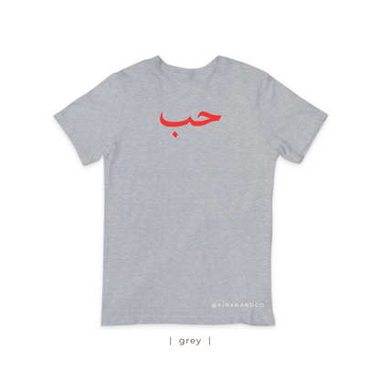 Arabic - Love T-Shirt