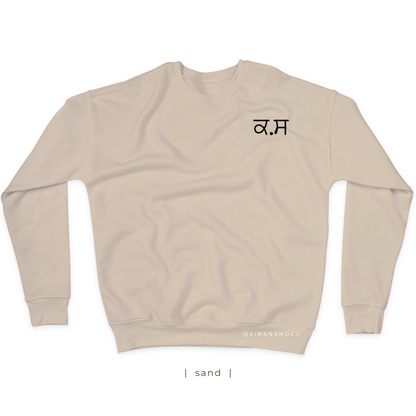 Personalized Gurmukhi Initials Sweatshirt