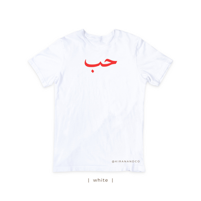 Arabic - Love T-Shirt